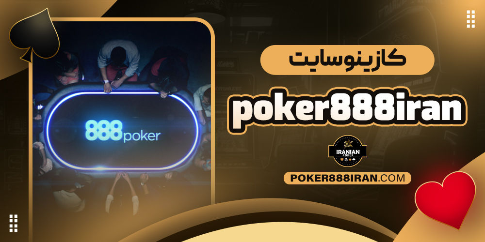 کازینو سایت poker888iran